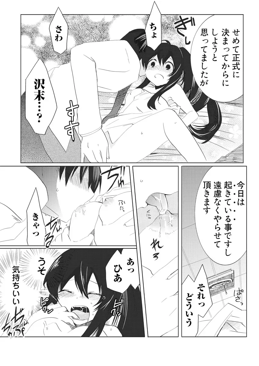 Darenimo Ienai Maru himitsu + vol.12 Fhentai - Page 66