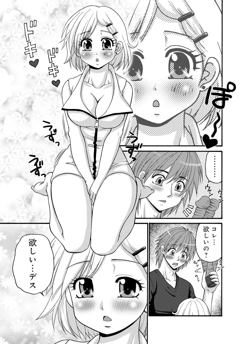 Darenimo Ienai Maru himitsu + vol.12 Fhentai - Page 80