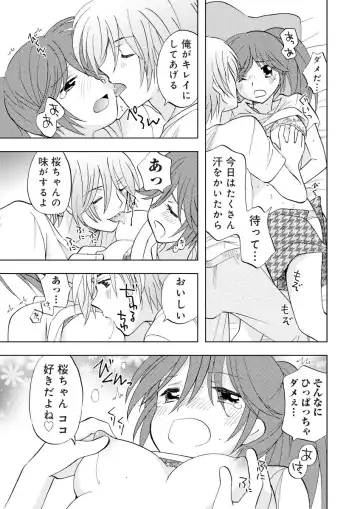 Darenimo Ienai Maru himitsu + vol.12 Fhentai - Page 30