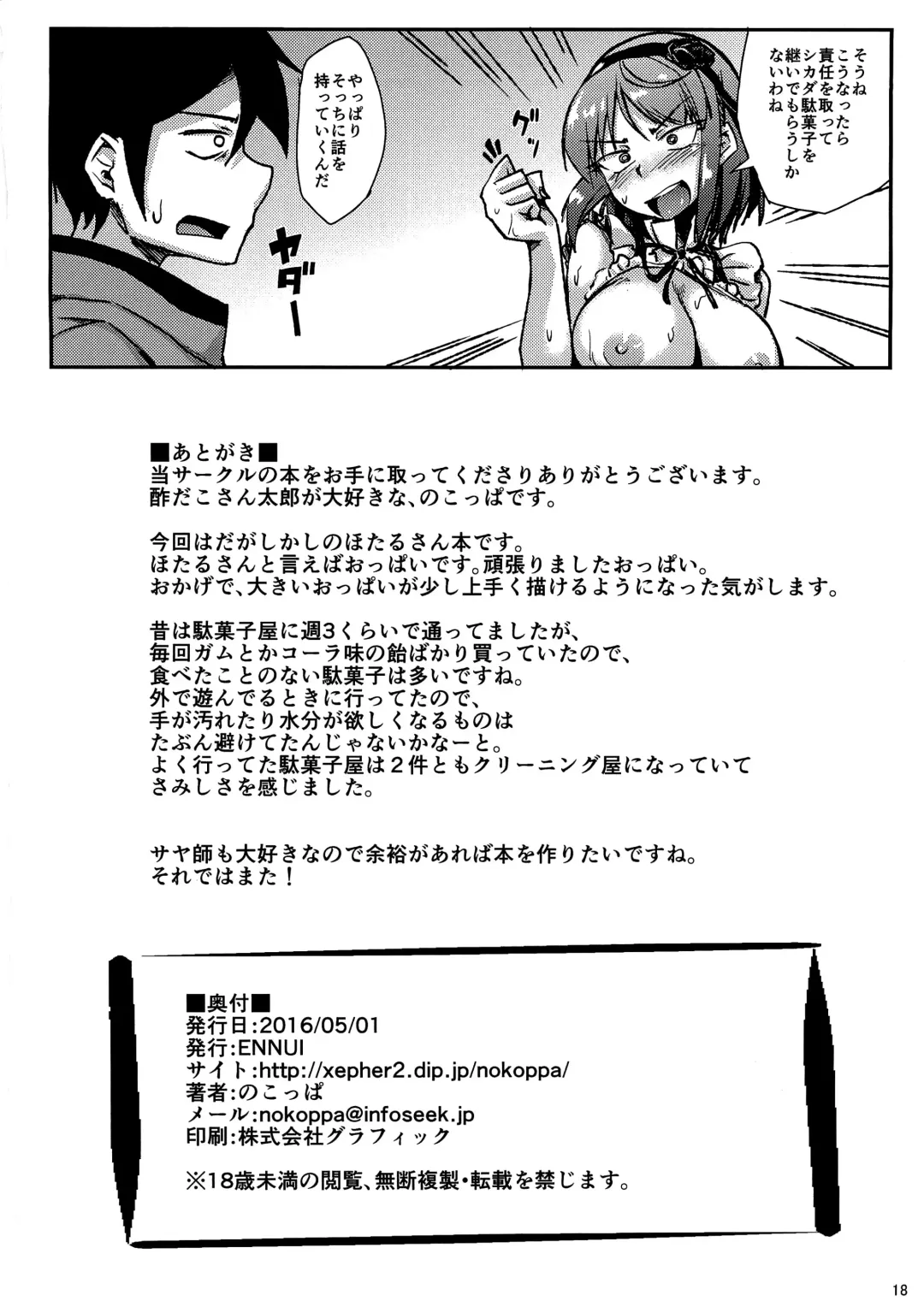 [Nokoppa] Dagashi yori Oppai ga Suki Fhentai - Page 17