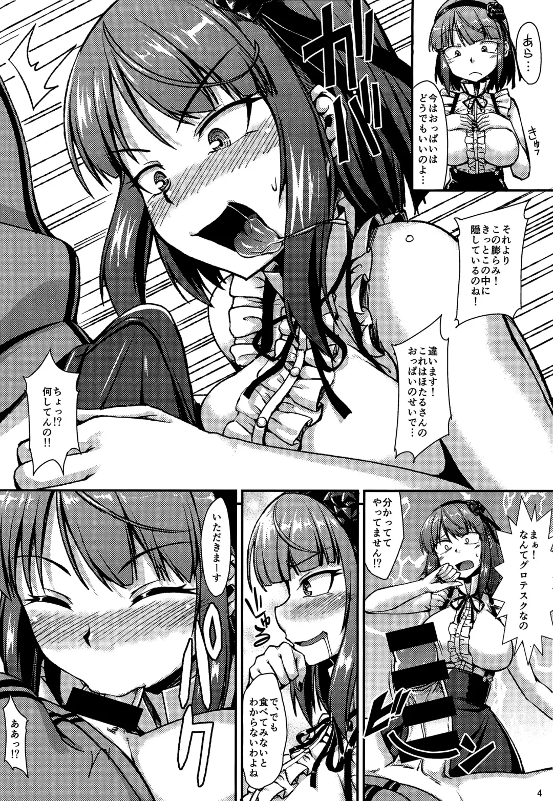 [Nokoppa] Dagashi yori Oppai ga Suki Fhentai - Page 3