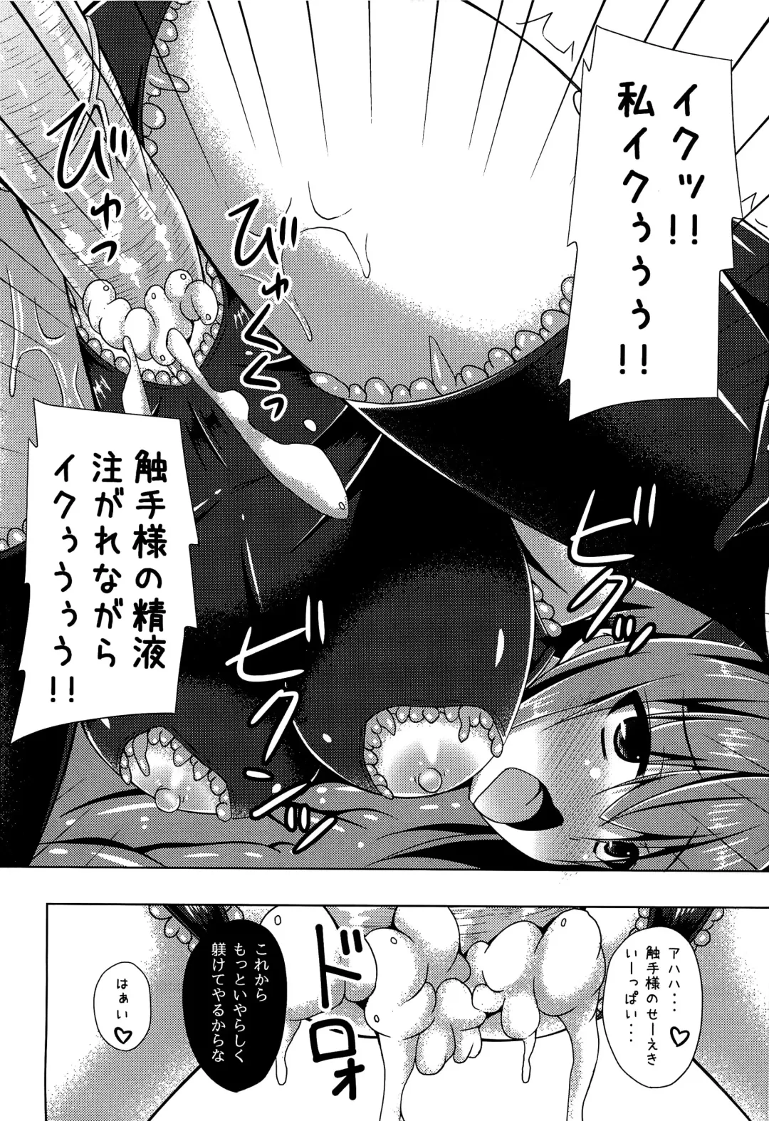 [Narumi Yuu] Soukou Kuubo Taihou Shokushu-zeme ni Otsu Fhentai - Page 19