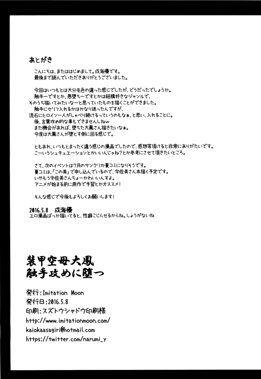 [Narumi Yuu] Soukou Kuubo Taihou Shokushu-zeme ni Otsu Fhentai - Page 20