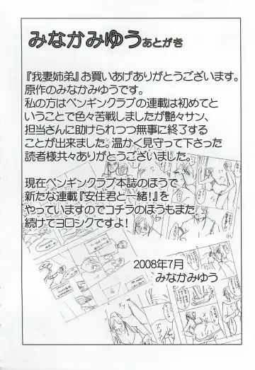 [Tsuyatsuya] Agatsuma Kyoudai Haitokuhen - My Sister is My Wife Fhentai - Page 175