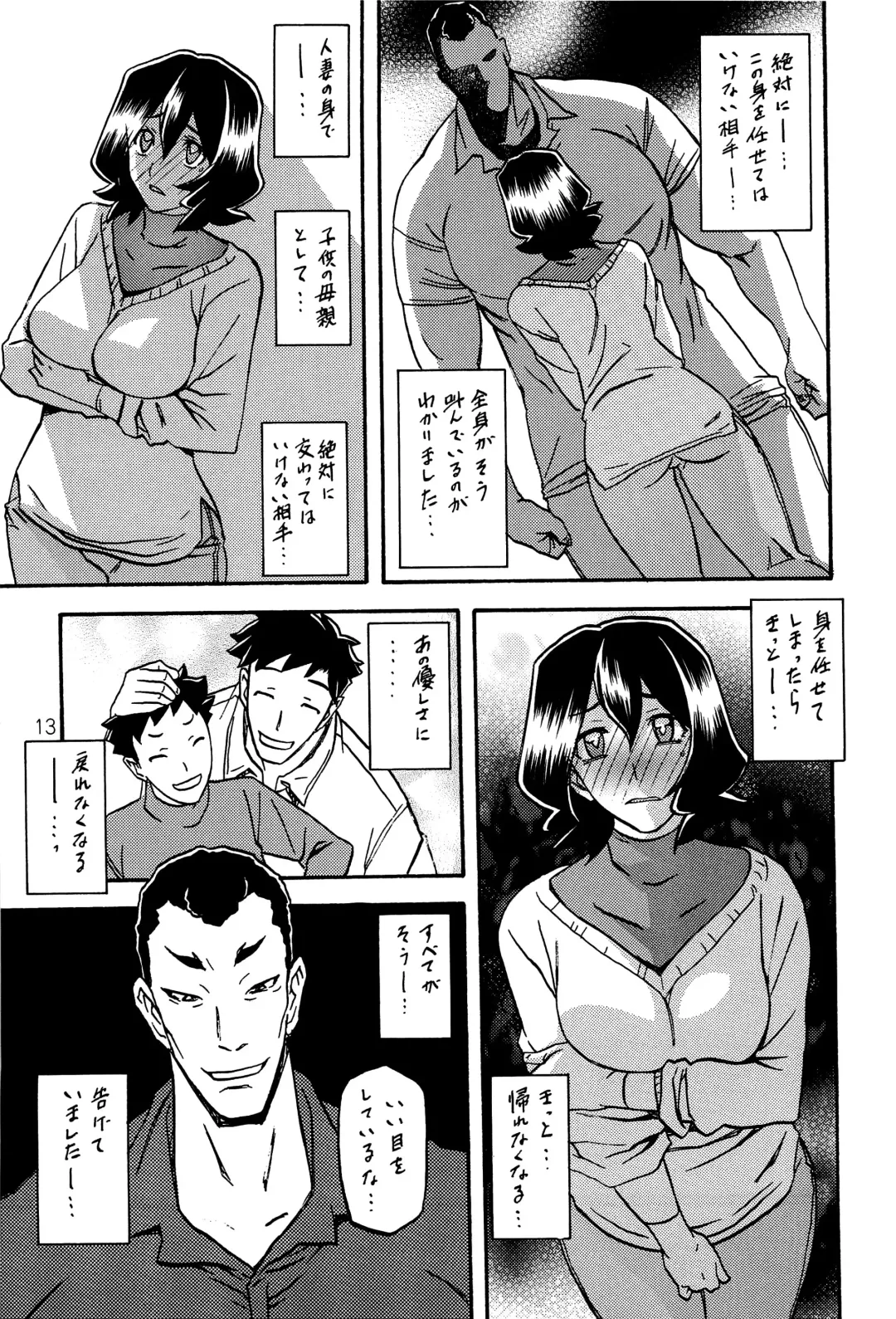[Sanbun Kyoden - Umu Rahi] Sayoko no Ori -Saneishou Sayoko2- Fhentai - Page 12