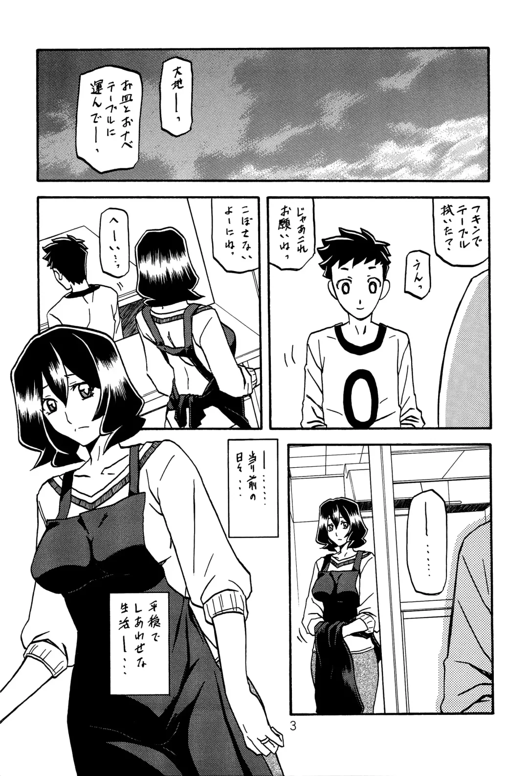 [Sanbun Kyoden - Umu Rahi] Sayoko no Ori -Saneishou Sayoko2- Fhentai - Page 2