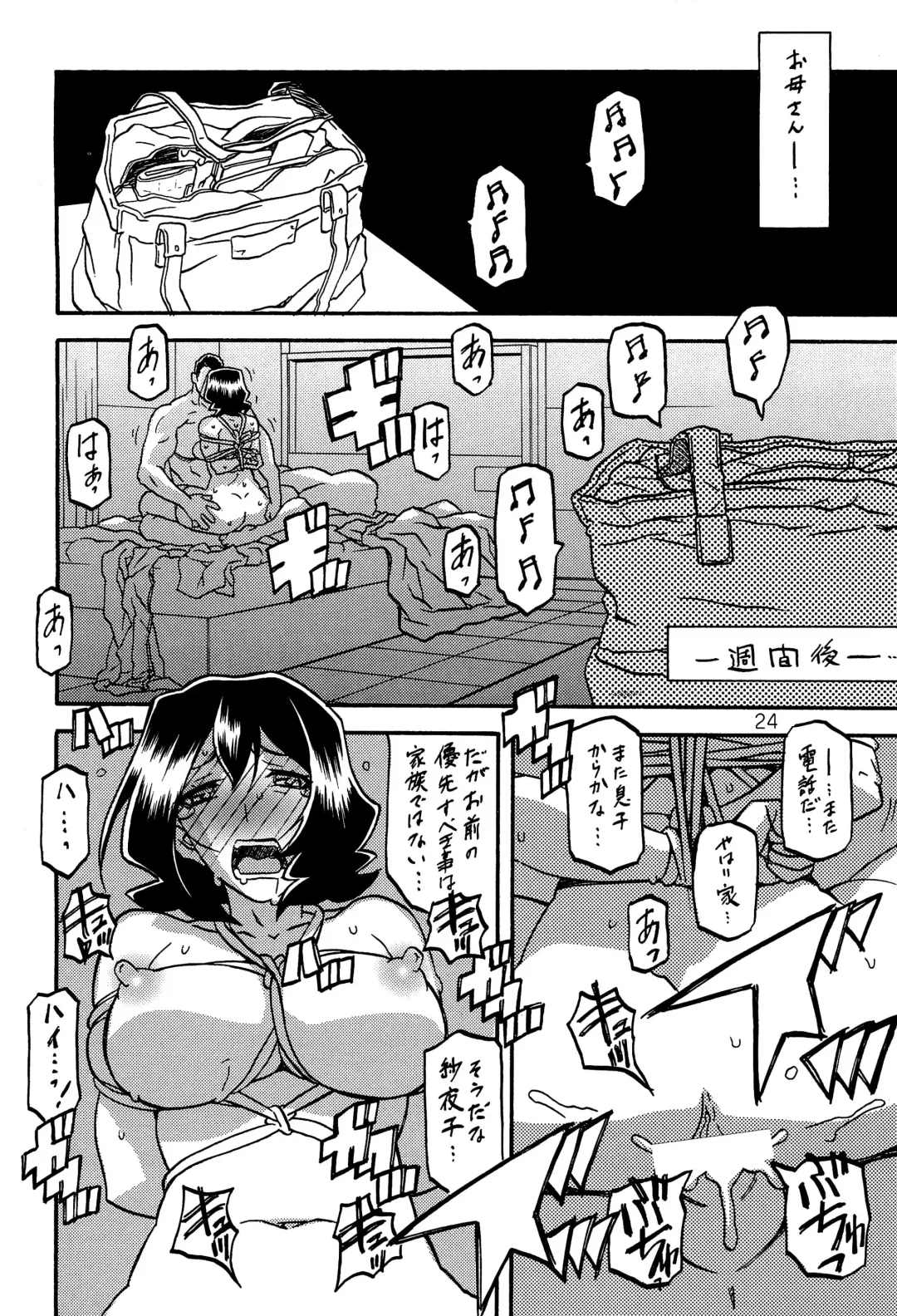 [Sanbun Kyoden - Umu Rahi] Sayoko no Ori -Saneishou Sayoko2- Fhentai - Page 23