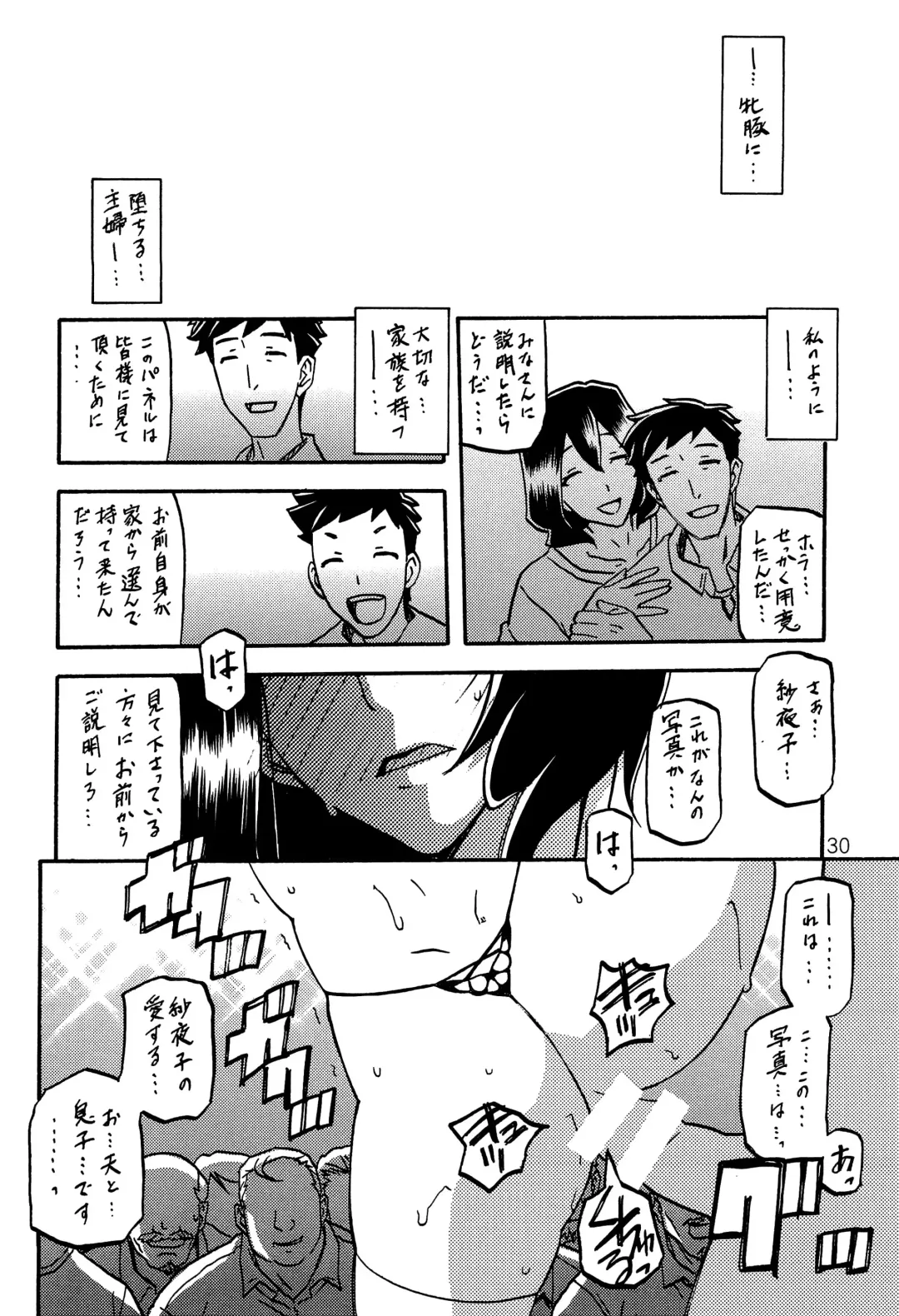 [Sanbun Kyoden - Umu Rahi] Sayoko no Ori -Saneishou Sayoko2- Fhentai - Page 29