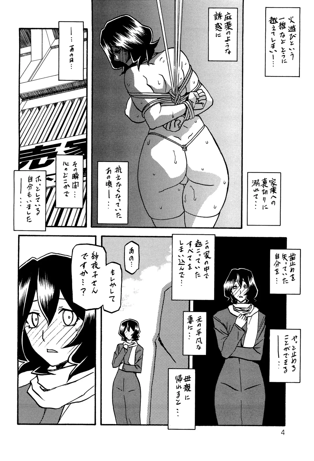 [Sanbun Kyoden - Umu Rahi] Sayoko no Ori -Saneishou Sayoko2- Fhentai - Page 3
