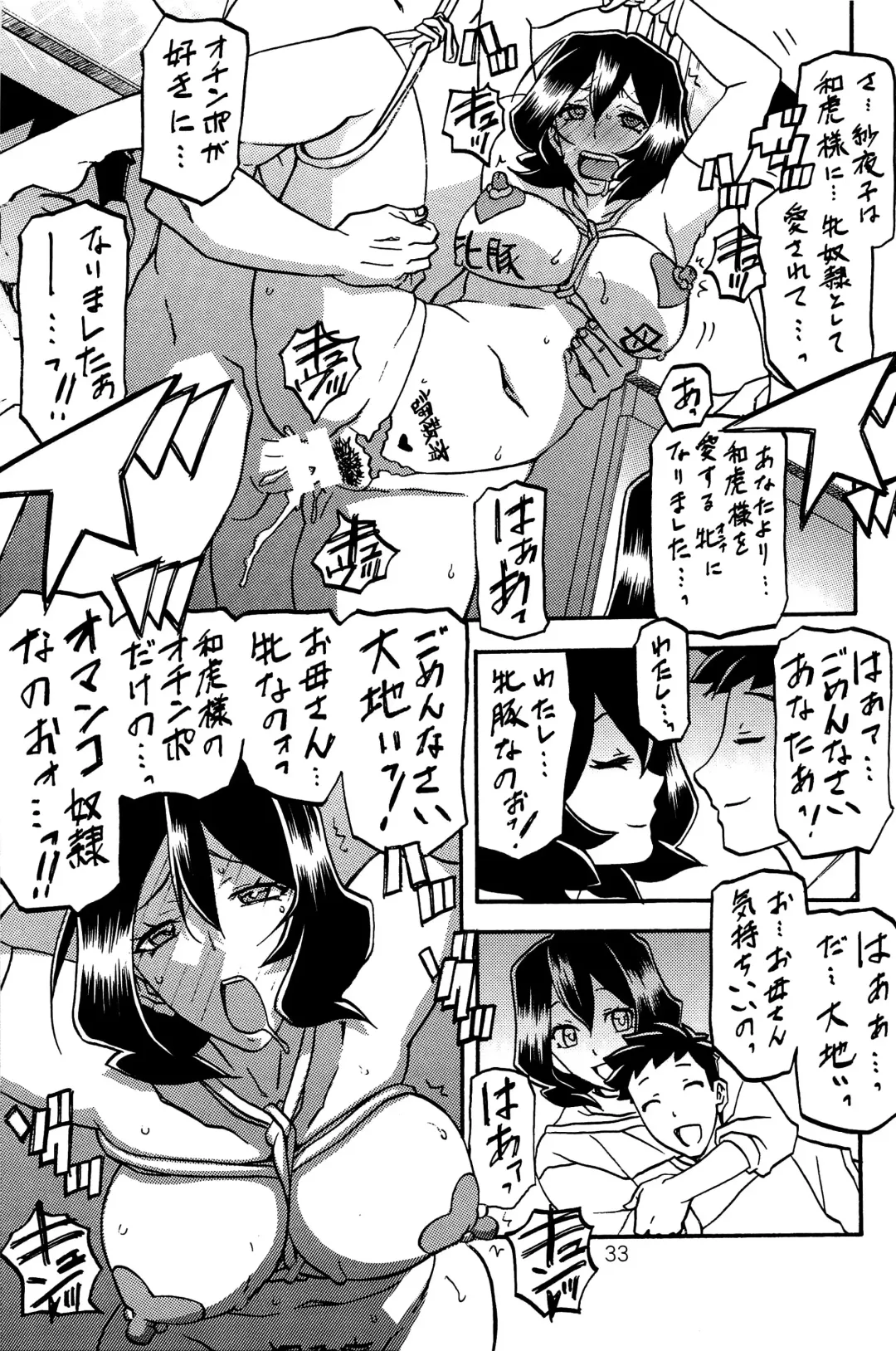 [Sanbun Kyoden - Umu Rahi] Sayoko no Ori -Saneishou Sayoko2- Fhentai - Page 32