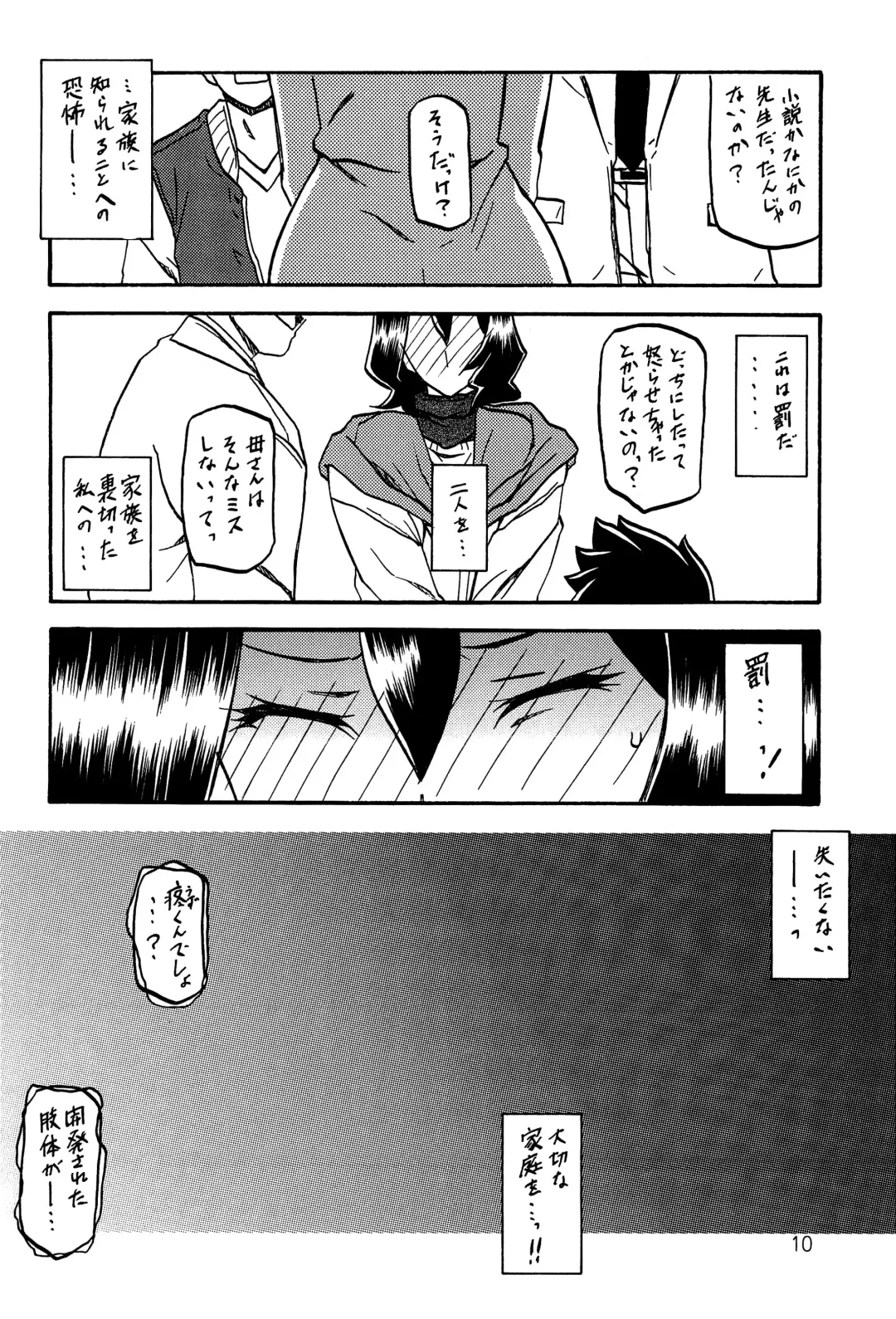 [Sanbun Kyoden - Umu Rahi] Sayoko no Ori -Saneishou Sayoko2- Fhentai - Page 9
