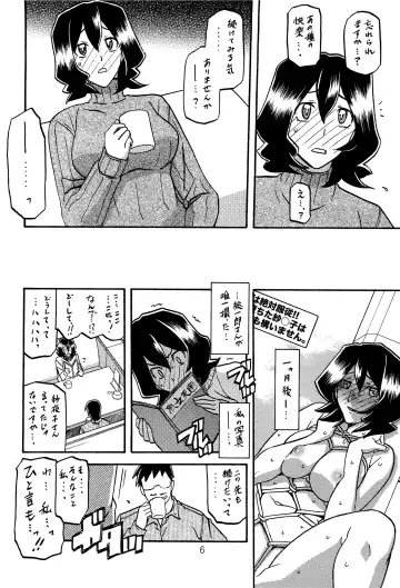 [Sanbun Kyoden - Umu Rahi] Sayoko no Ori -Saneishou Sayoko2- Fhentai - Page 5