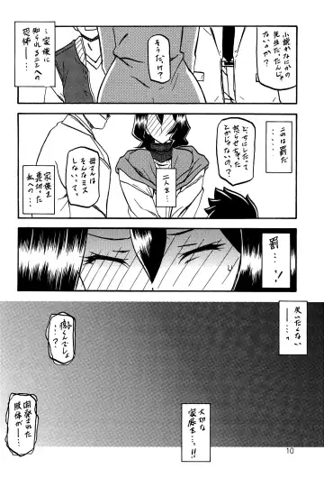 [Sanbun Kyoden - Umu Rahi] Sayoko no Ori -Saneishou Sayoko2- Fhentai - Page 9