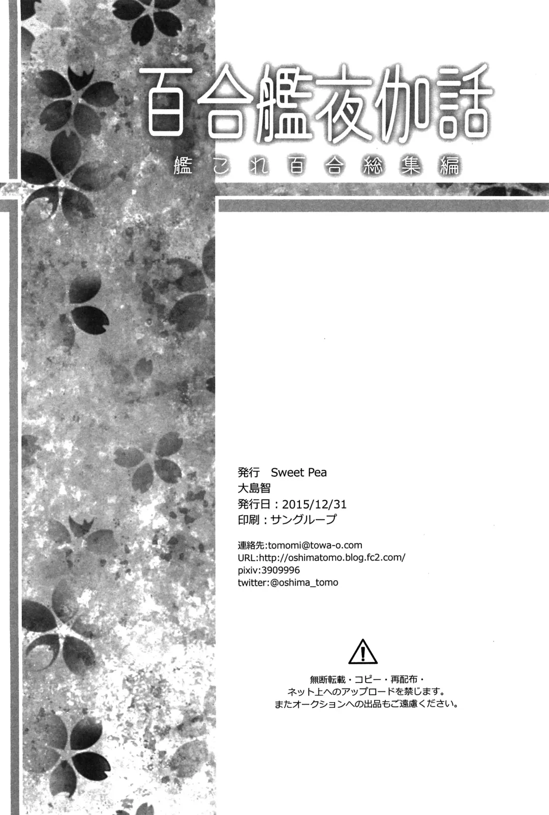 [Ooshima Tomo] Yurikan Yotogibanashi Fhentai - Page 79