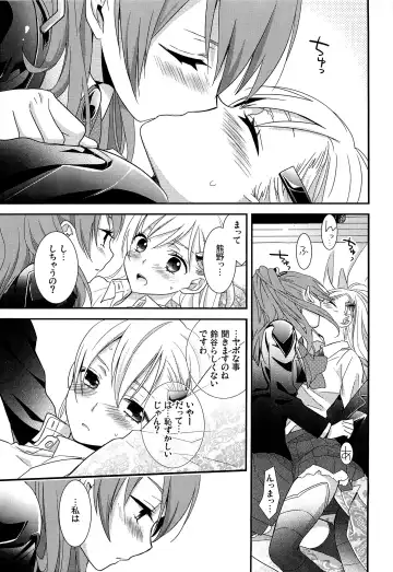 [Ooshima Tomo] Yurikan Yotogibanashi Fhentai - Page 16