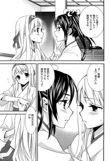 [Ooshima Tomo] Yurikan Yotogibanashi Fhentai - Page 34