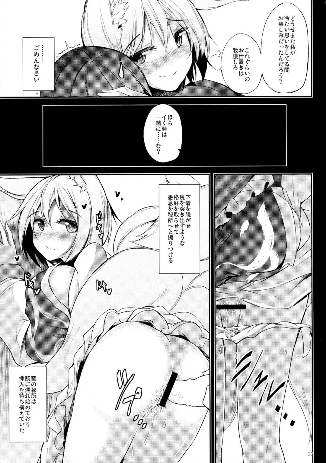 [Midori] Mutsumigoto San Fhentai - Page 28