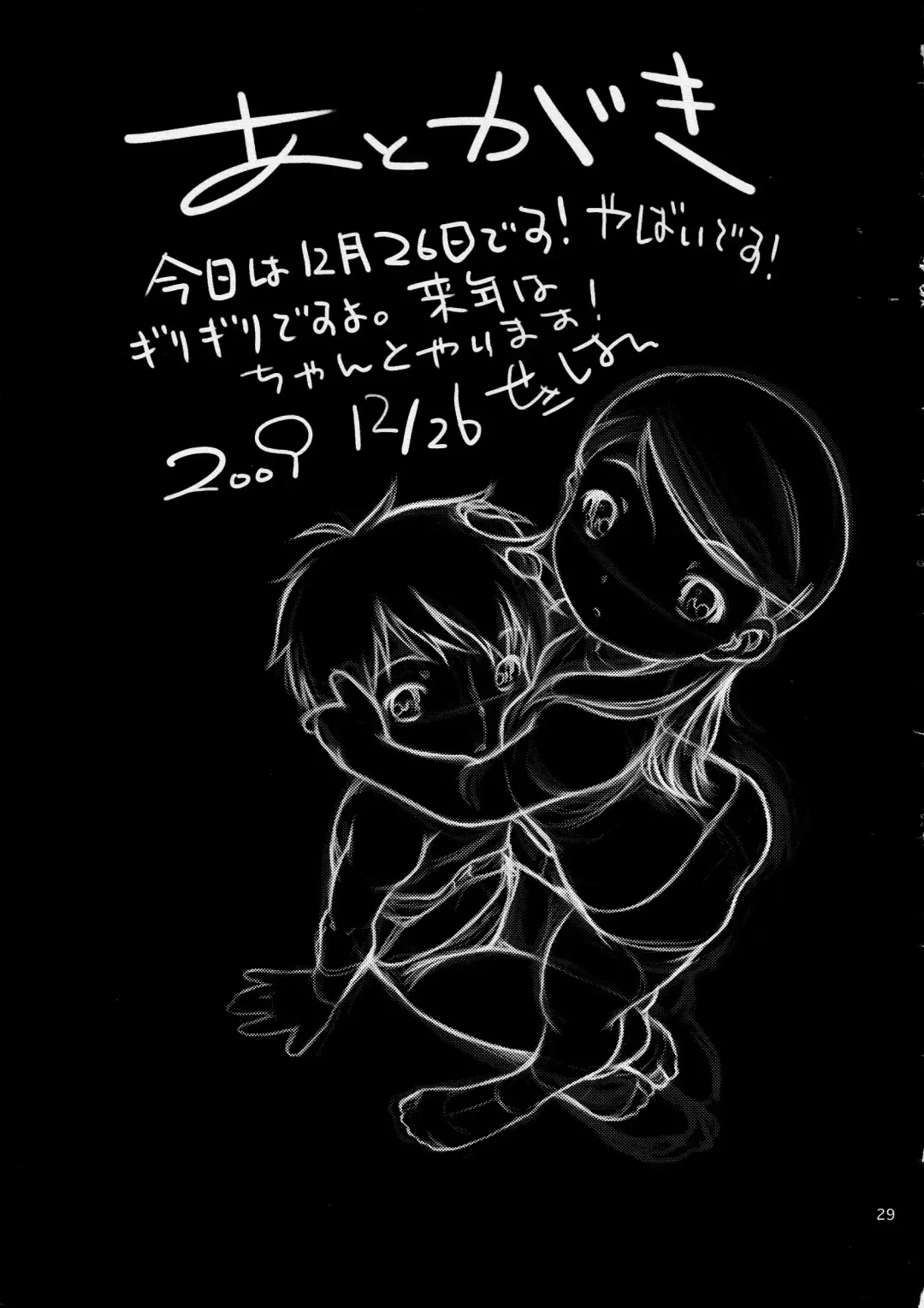 [Sekihan] Houkago Pandemic Fhentai - Page 29