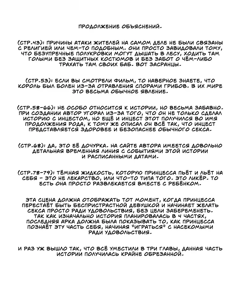 Mushi Mezuru Himegimi 3 | Принцесса, которая любила насекомых. Часть 3 Fhentai - Page 102