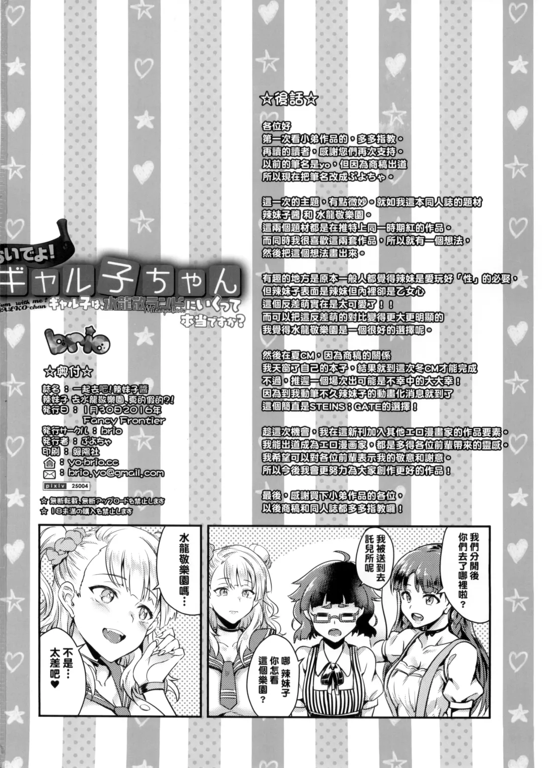 [Puyocha] Oideyo! Galko-chan! Galko wa, Mizuryu Kei Land ni Ikutte Hontou Desu ka? (decensored) Fhentai - Page 26
