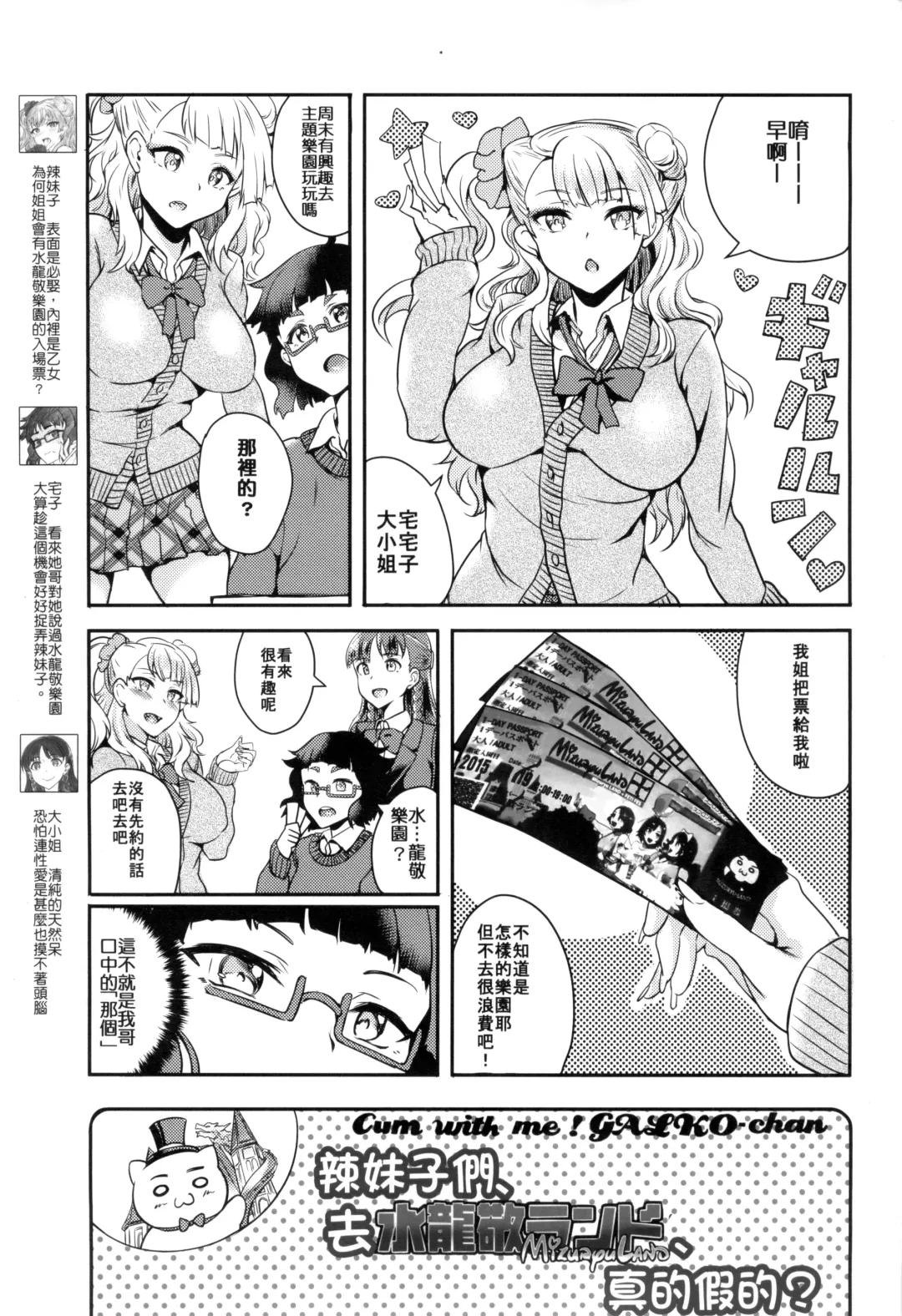 [Puyocha] Oideyo! Galko-chan! Galko wa, Mizuryu Kei Land ni Ikutte Hontou Desu ka? (decensored) Fhentai - Page 3