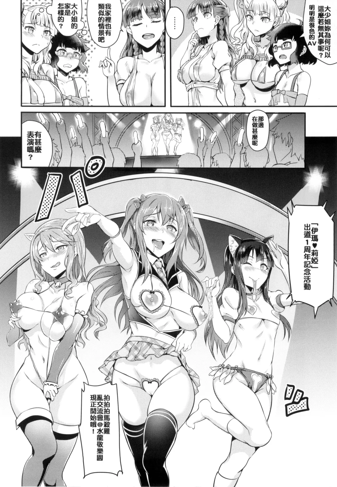 [Puyocha] Oideyo! Galko-chan! Galko wa, Mizuryu Kei Land ni Ikutte Hontou Desu ka? (decensored) Fhentai - Page 8