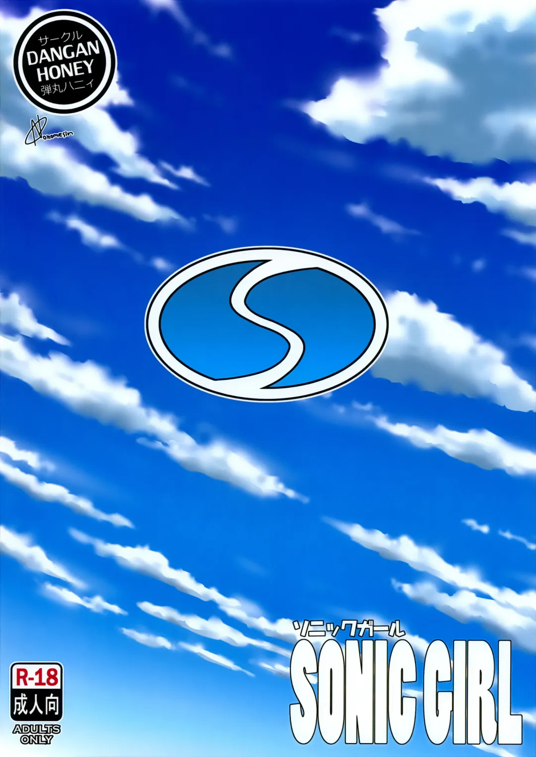 [Onomesin] SONIC GIRL Fhentai - Page 32