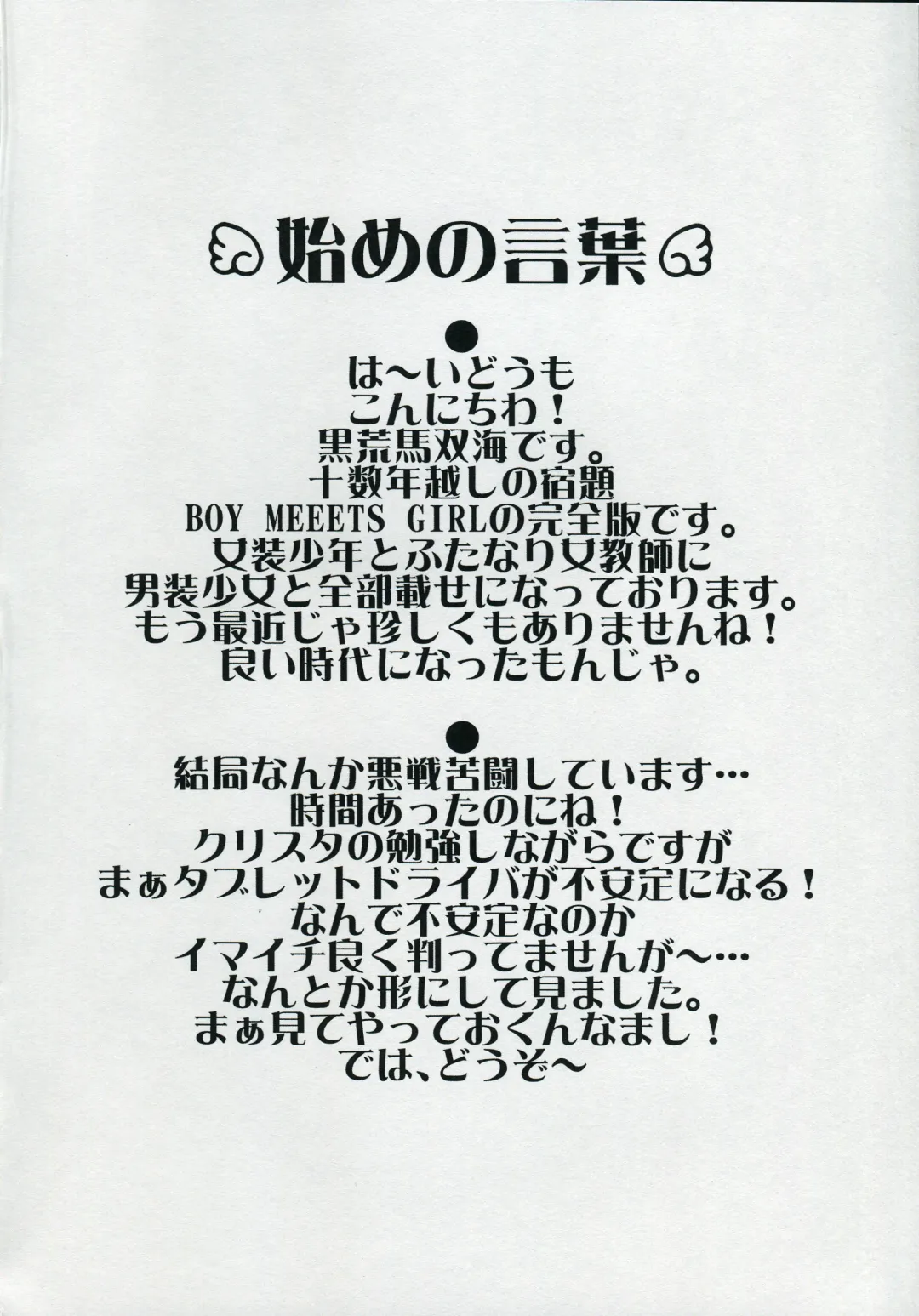 [Kuroarama Soukai] BOY MEETS GIRL Fhentai - Page 3