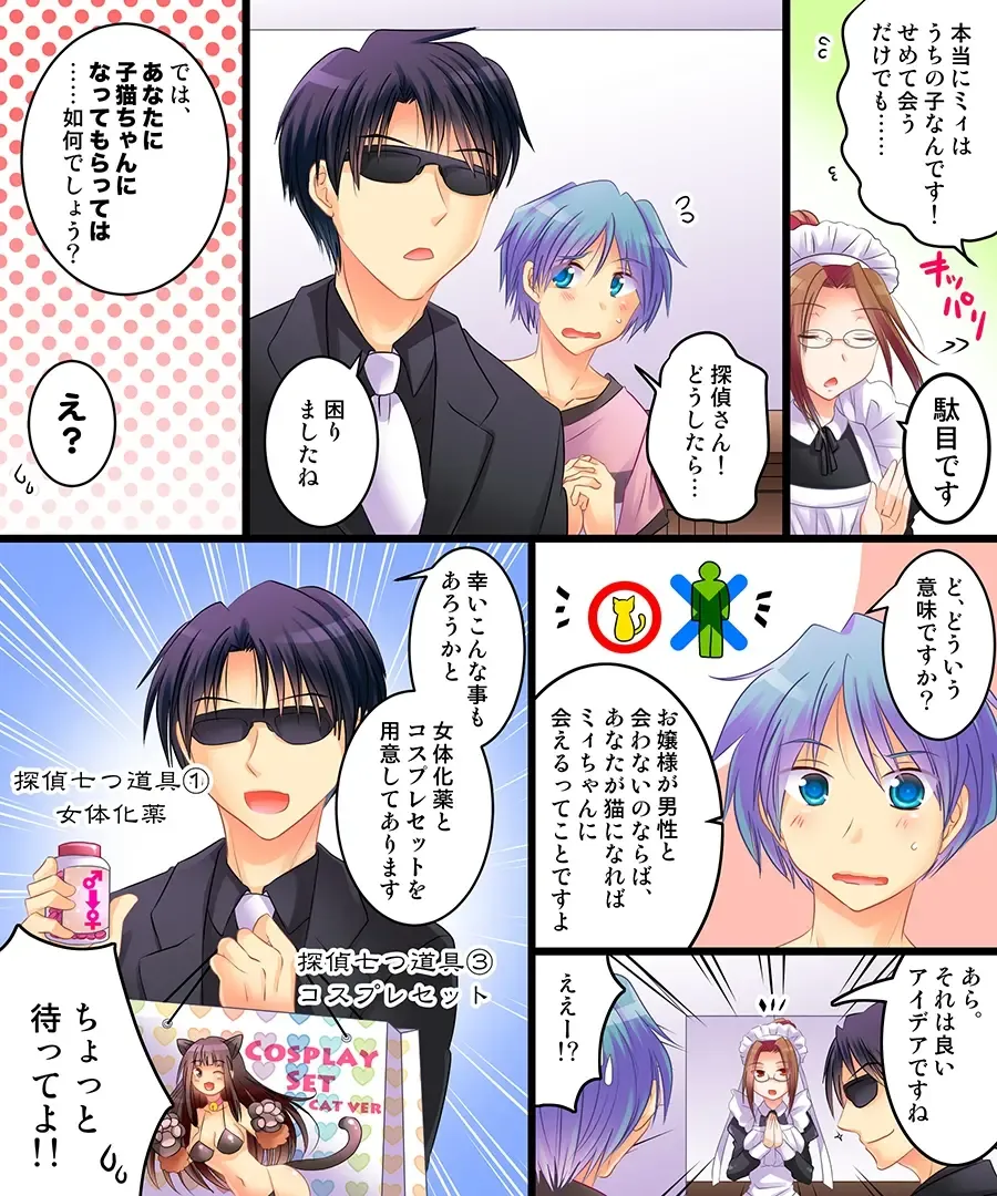 [Matsuzono] Saimin Tantei - Koneko-chan o Sagase! Fhentai - Page 3