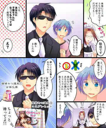 [Matsuzono] Saimin Tantei - Koneko-chan o Sagase! Fhentai - Page 3