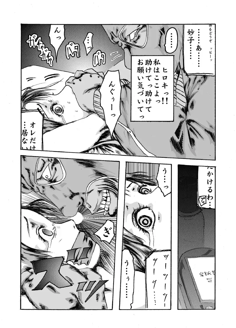 Yokubou Kaiki dai 204 shou - Onsen Ryoujoku Suspense #2 Mayonaka no Ikenie Joshidaisei - Fhentai - Page 20