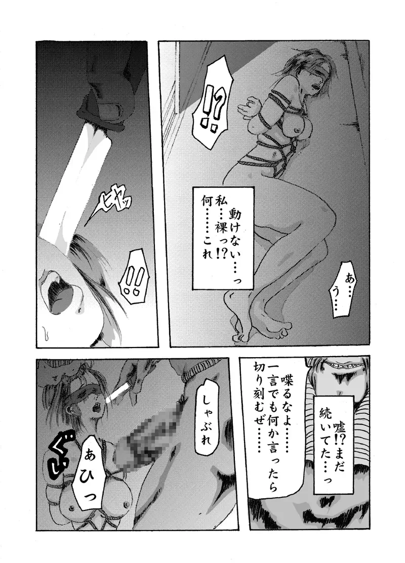 Yokubou Kaiki dai 204 shou - Onsen Ryoujoku Suspense #2 Mayonaka no Ikenie Joshidaisei - Fhentai - Page 26