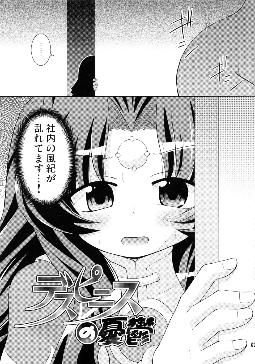 [Hino Hino] Despoiniz no Yuuutsu Fhentai - Page 6