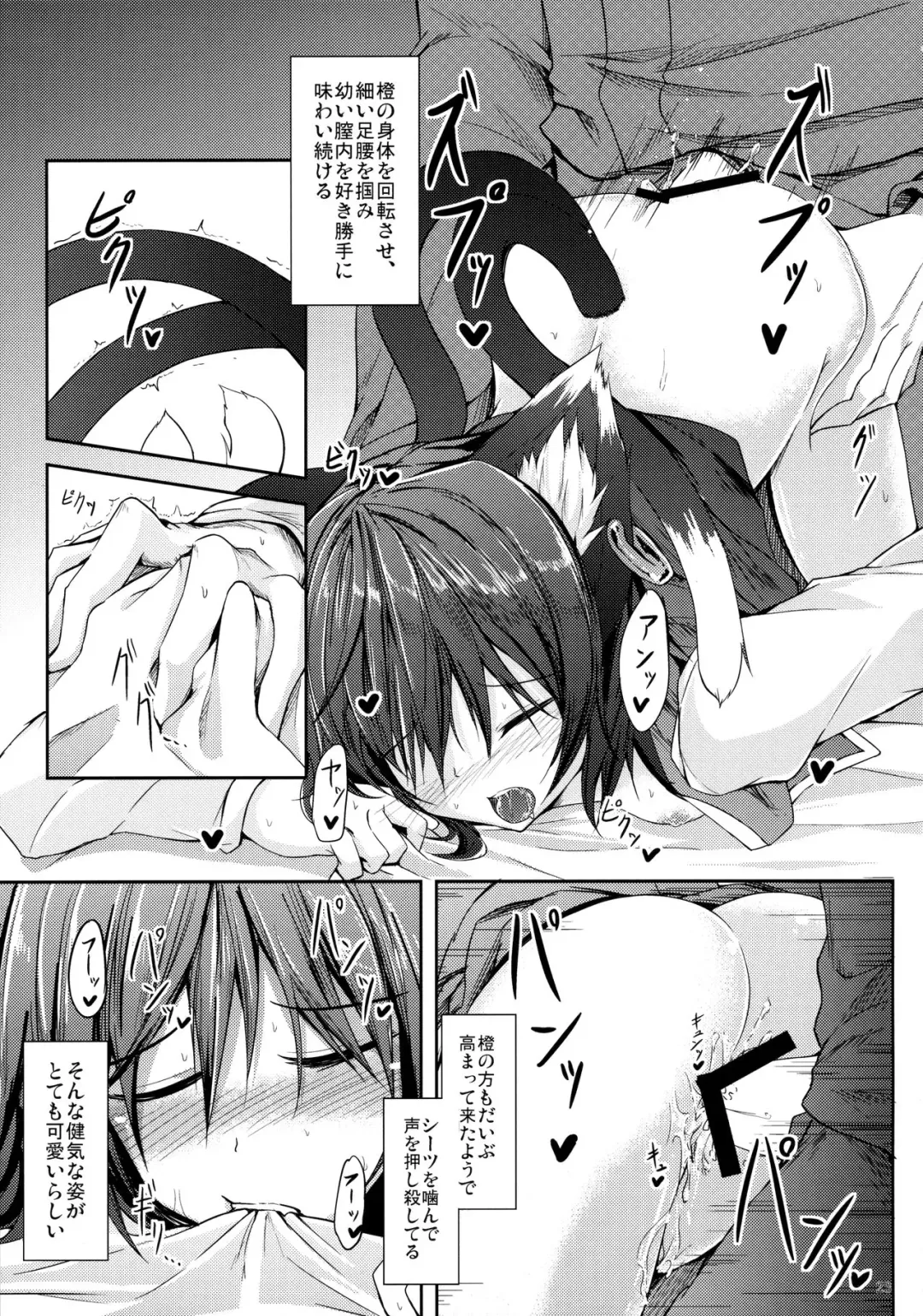 [Midori] Mutsumigoto Fhentai - Page 24