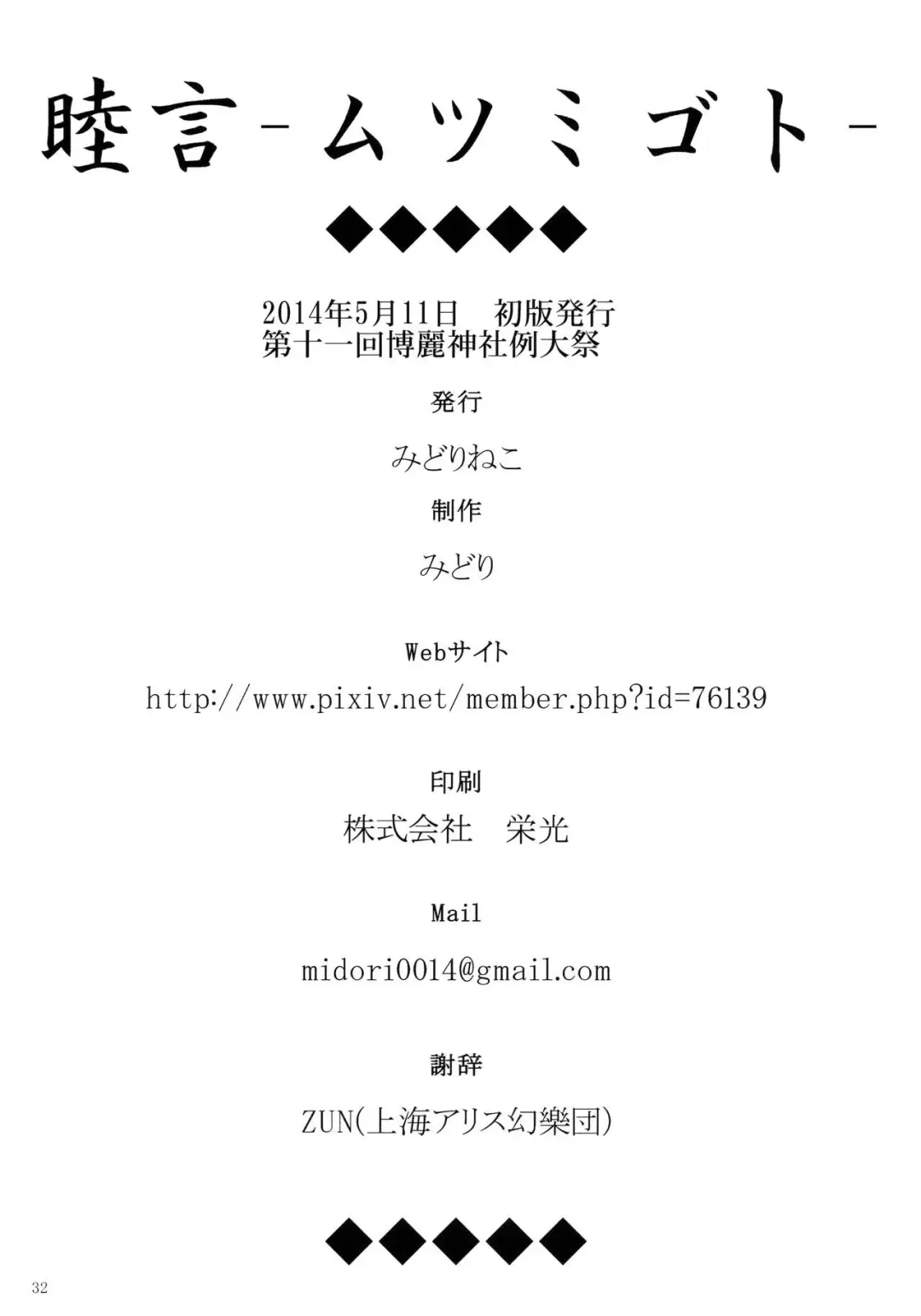 [Midori] Mutsumigoto Fhentai - Page 33