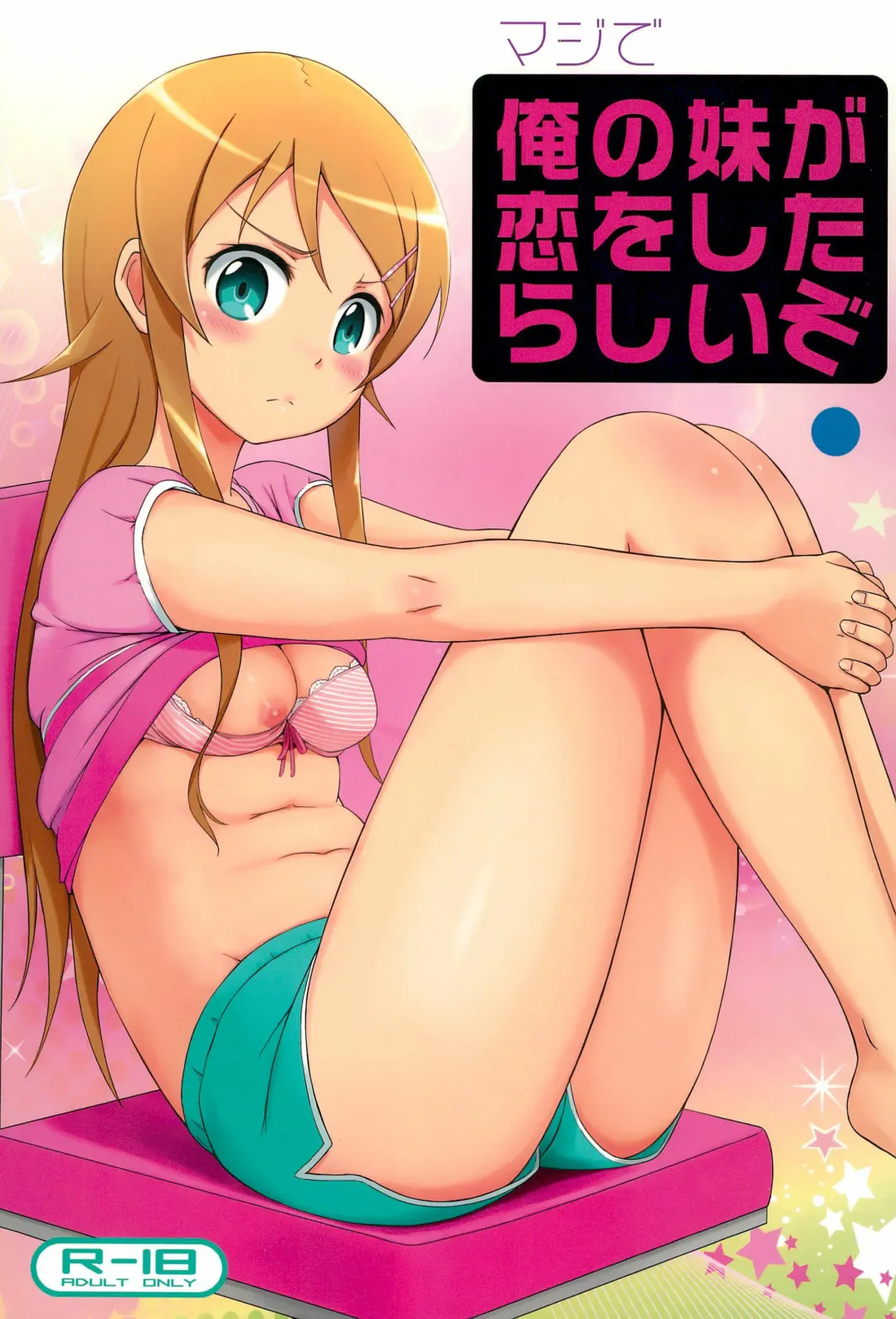 [Aoten] Maji de Ore no Imouto ga Koi o Shita Rashii zo Fhentai - Page 1