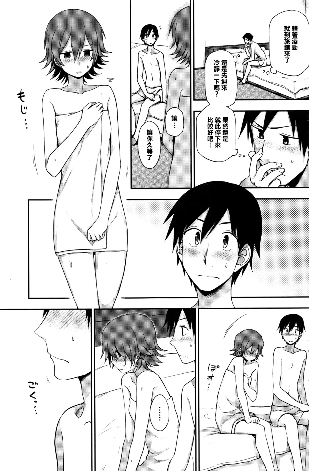 [Kumada] Ruitomo Fhentai - Page 11