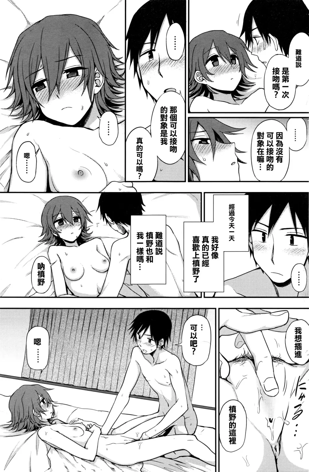 [Kumada] Ruitomo Fhentai - Page 15