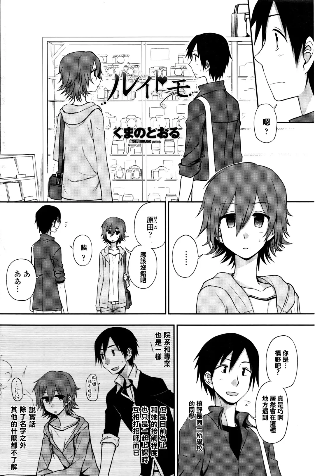 [Kumada] Ruitomo Fhentai - Page 2