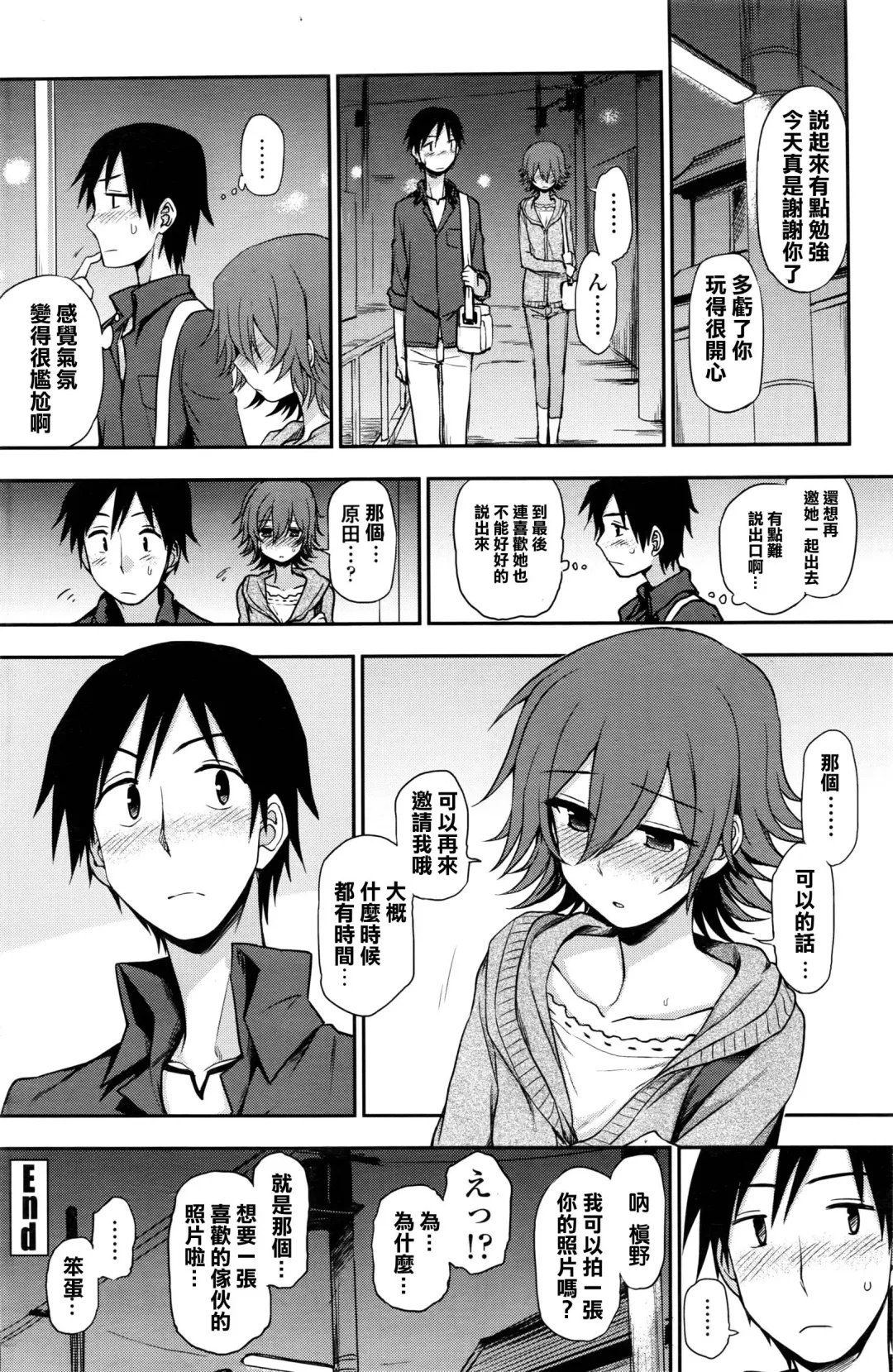 [Kumada] Ruitomo Fhentai - Page 22