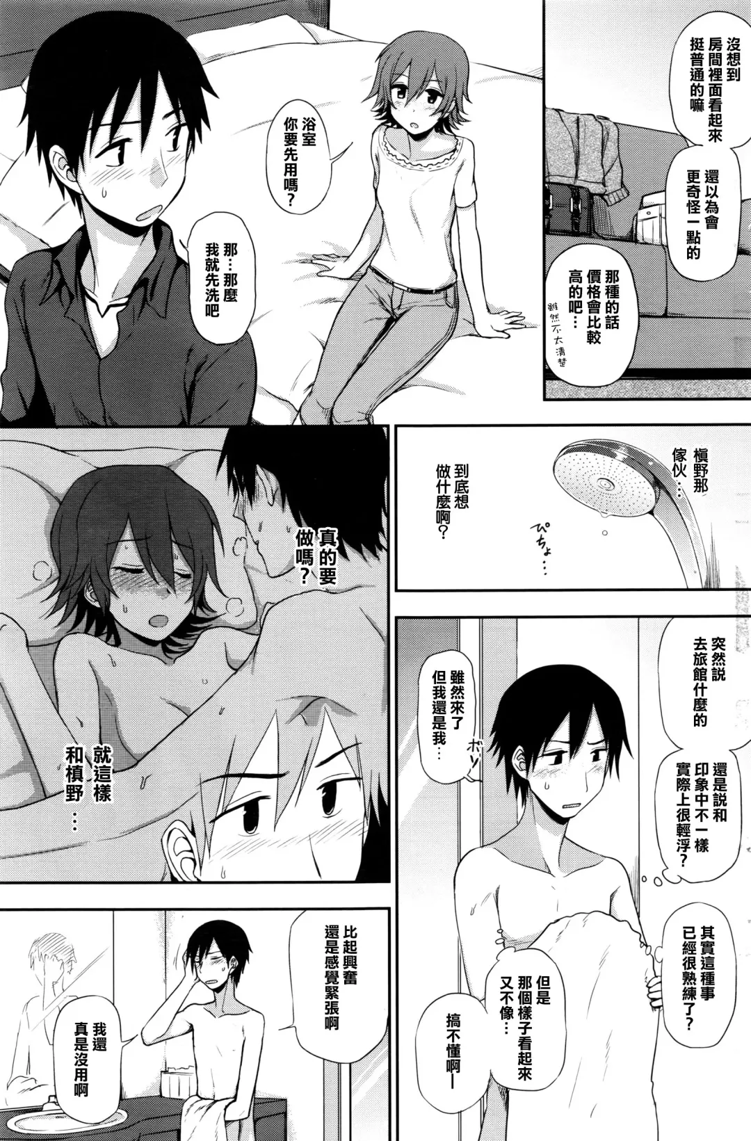 [Kumada] Ruitomo Fhentai - Page 9
