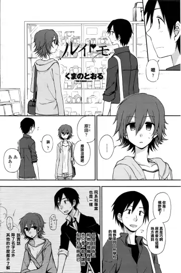 [Kumada] Ruitomo Fhentai - Page 2