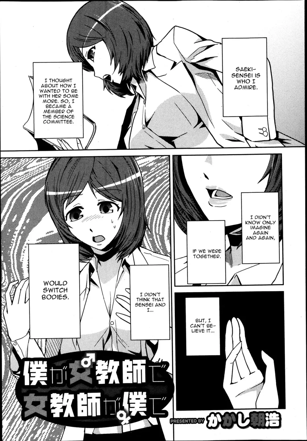[Kakashi Asahiro] Boku Ga Onna Kyoushi De Onna Kyoushi Ga Boku De Fhentai - Page 1
