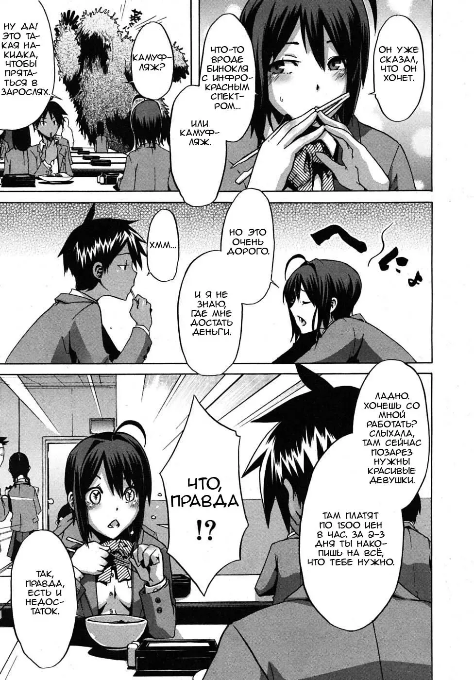 [Shindol] Sarashi Ai Ch. 3, 5-6 (decensored) Fhentai - Page 3