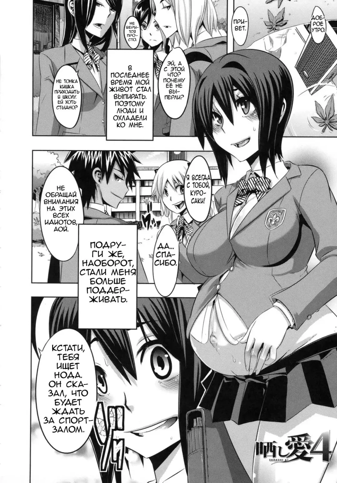 [Shindol] Sarashi Ai Ch. 3, 5-6 (decensored) Fhentai - Page 78