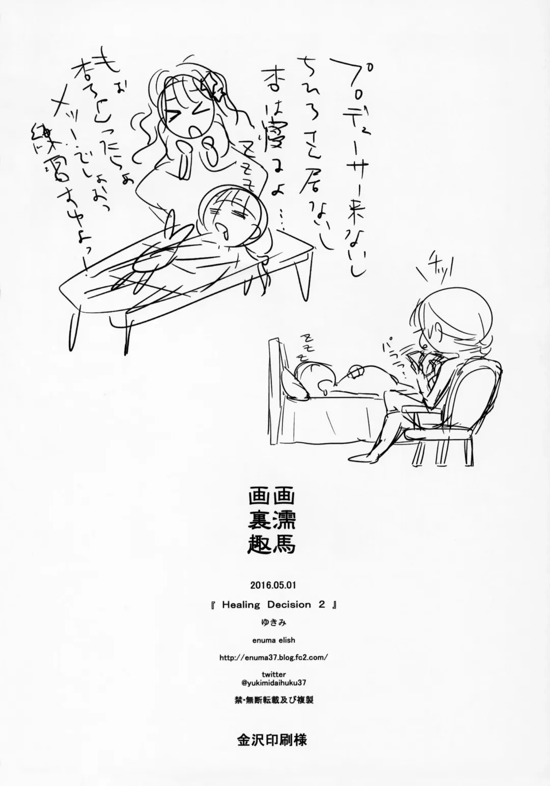 [Yukimi] Healing Decision 2 Fhentai - Page 49