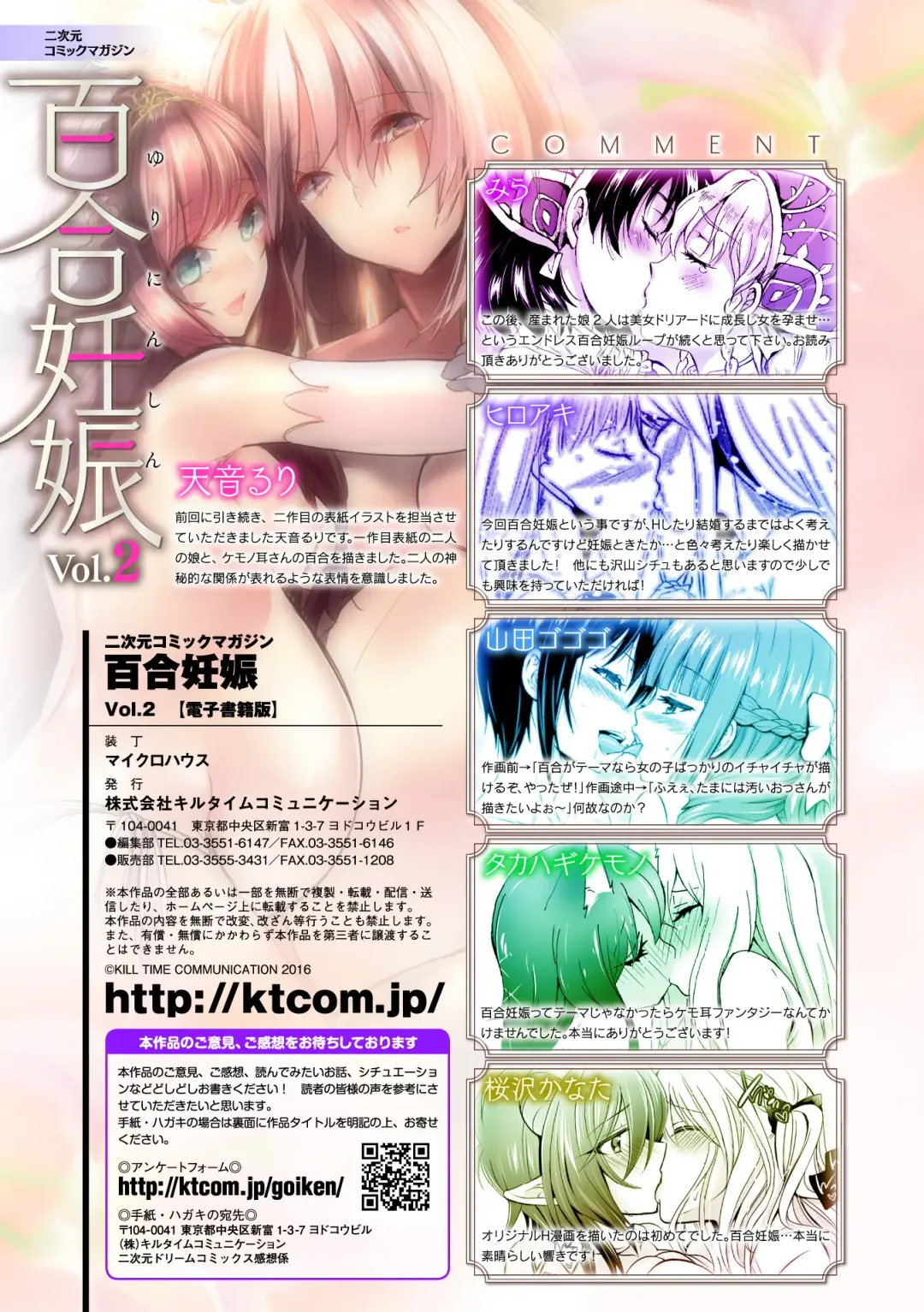 2D Comic Magazine Yuri Ninshin Vol. 2 Fhentai - Page 117