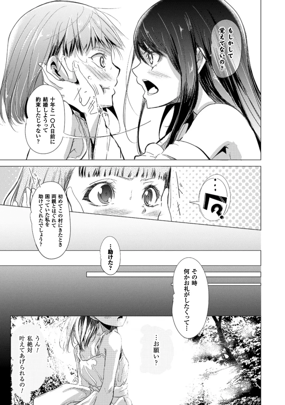 2D Comic Magazine Yuri Ninshin Vol. 2 Fhentai - Page 29