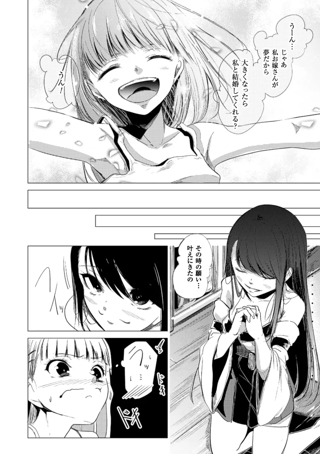 2D Comic Magazine Yuri Ninshin Vol. 2 Fhentai - Page 30