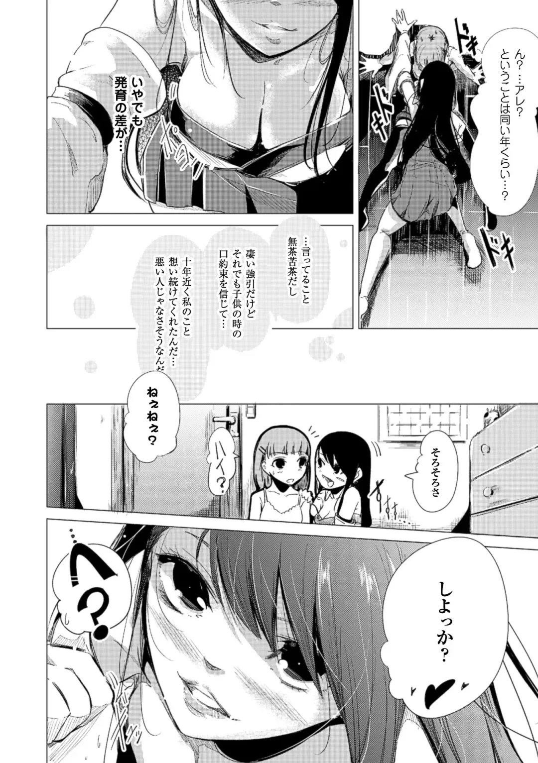 2D Comic Magazine Yuri Ninshin Vol. 2 Fhentai - Page 32